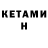 КЕТАМИН ketamine kosmid