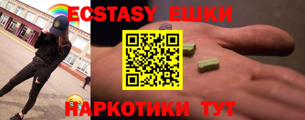 где купить наркотик  Вход с VPN  ЭКСТАЗИ 250 мг  Евпатория  OMG ссылка  ЭКСТАЗИ TESLA 