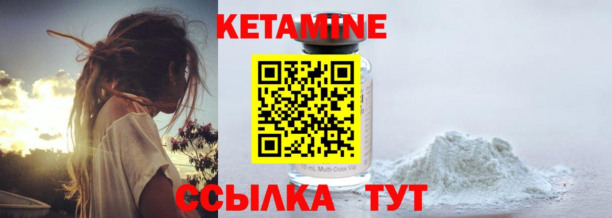 Кетамин ketamine Евпатория