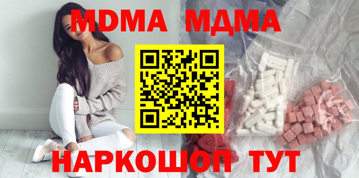 МДМА  Вход с VPN  МДМА кристаллы  Евпатория  МДМА кристаллы 