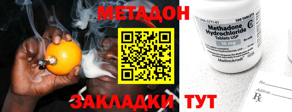 МЕТАДОН кристалл  Метадон methadone  Вход с VPN  Евпатория 
