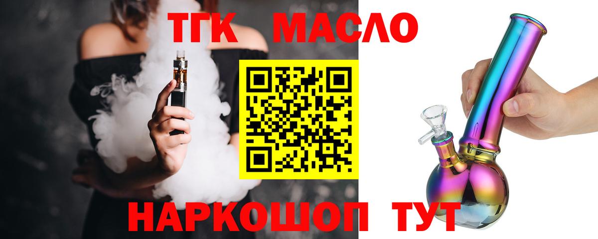 ТГК вейп  Вход с VPN  Дистиллят ТГК THC oil  Евпатория 
